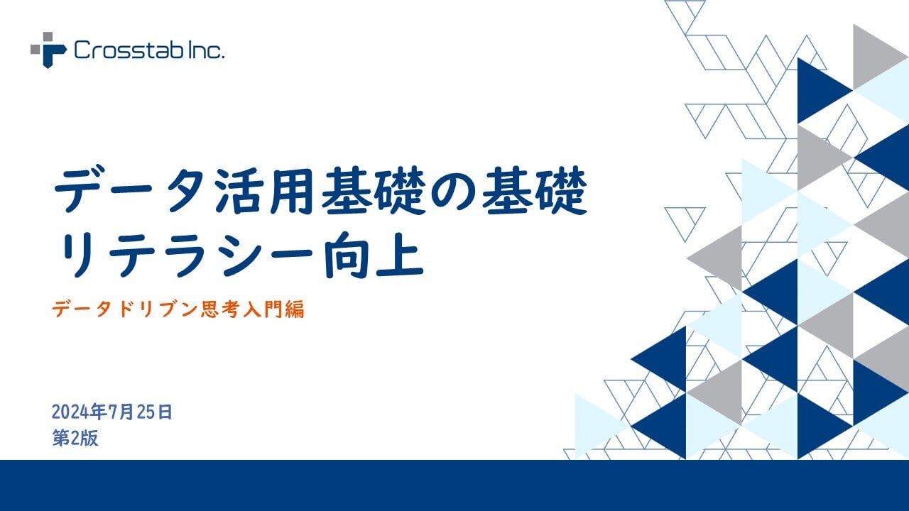 マーケターのための回帰モデル (2) - 株式会社Crosstab マーケターのための回帰モデル (2) - 株式会社Crosstab